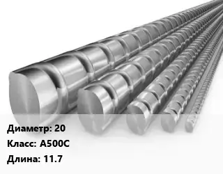 Арматура 20 Кл А500С L=11.7